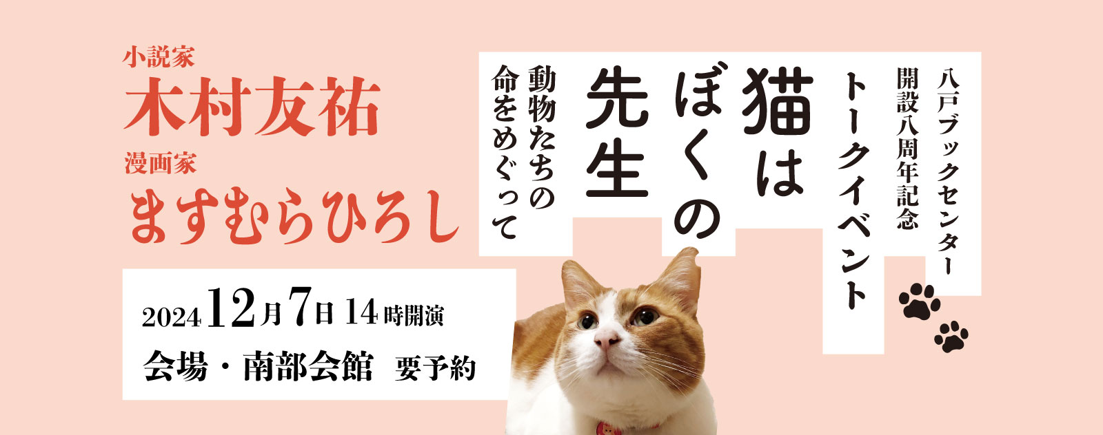 猫はぼくの先生