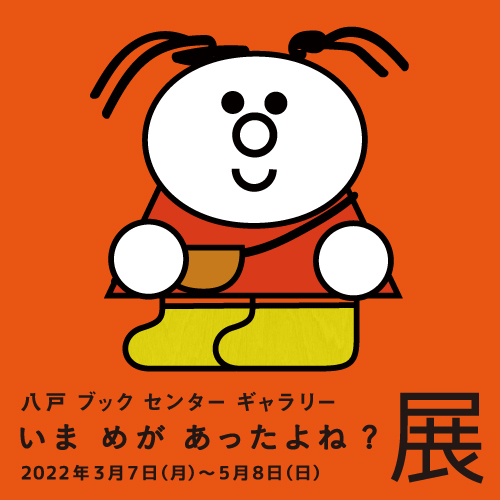 今目あったよね？様