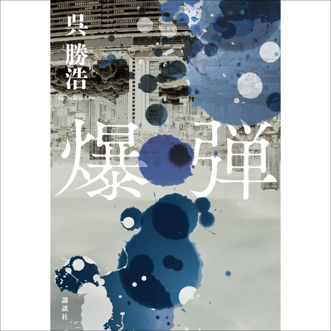 爆弾岩出品 司法書士 爆弾岩出品 司法書士 司法書士試験 – Søg / X
