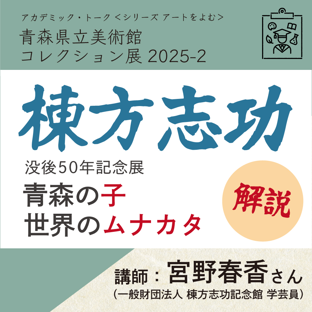 かの棟方志功先生と株式会社SANTORYさんとのコラボレーションにより